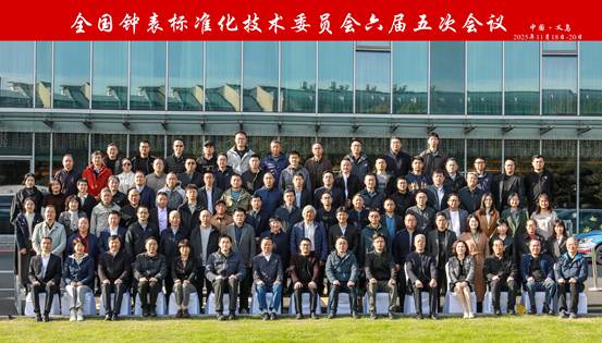 全国钟表标准化技术委员会六届五次会议在义乌顺利召开 全国钟表标准化技术委员会六届五次会议在义乌顺利召开